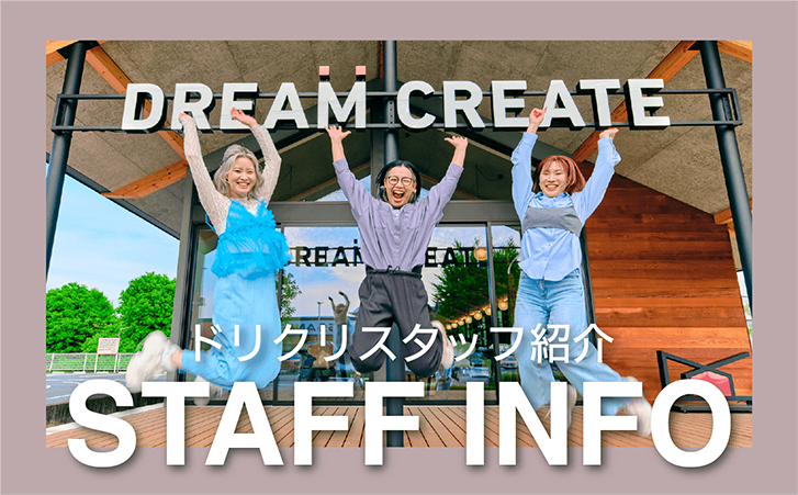 staff紹介