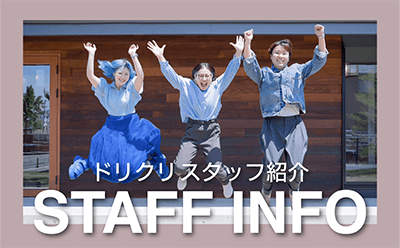 staff紹介