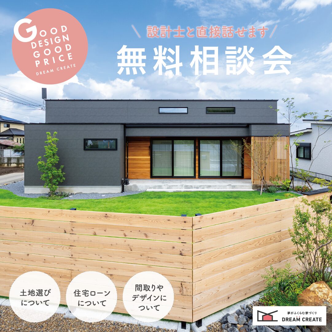 佐野市|鐙塚町|カフェのような空間でGWも無料相談会開催!