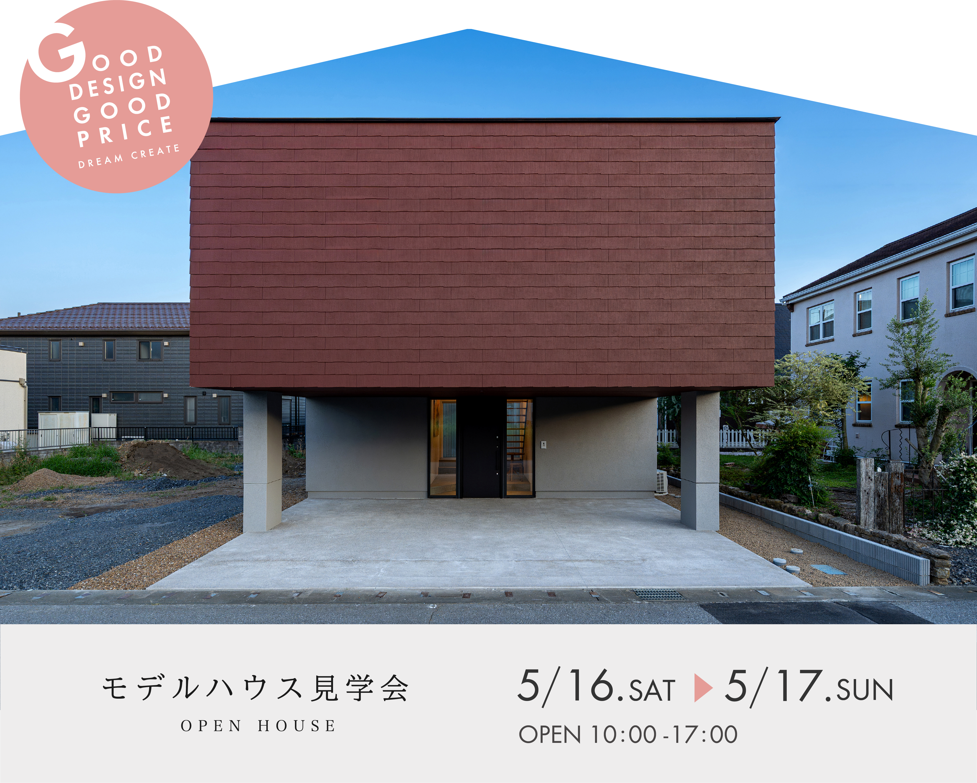 モデルハウス見学｜小山市美しが丘｜小山モデルハウスOPEN「宙に浮く半平屋」