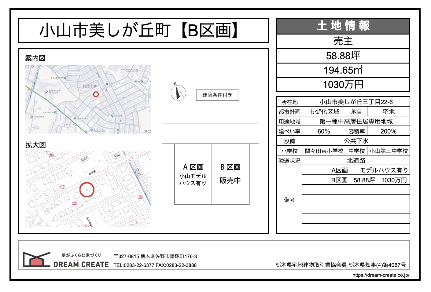 小山市美しが丘【B区】