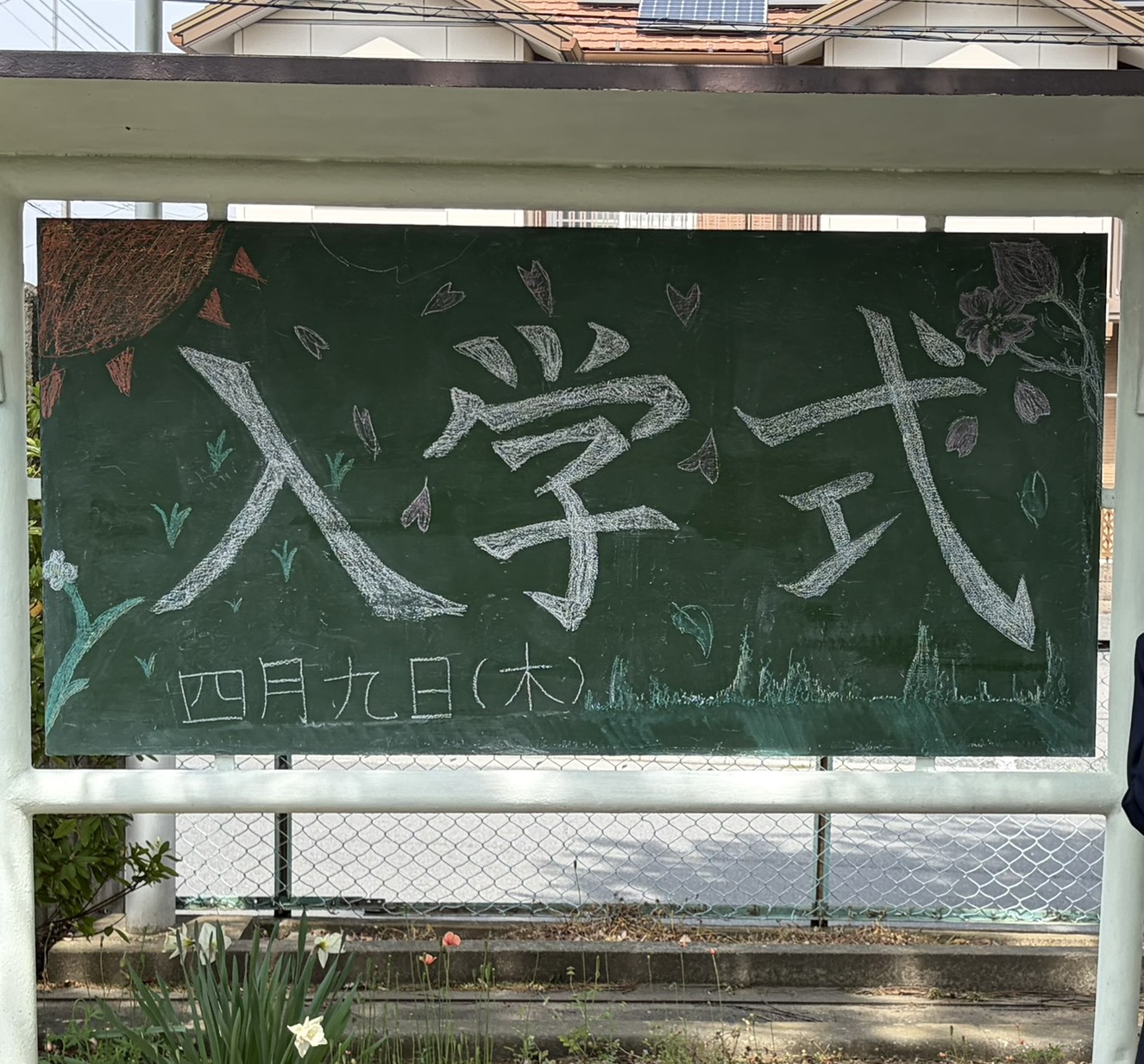 卒業と入学とクラス替